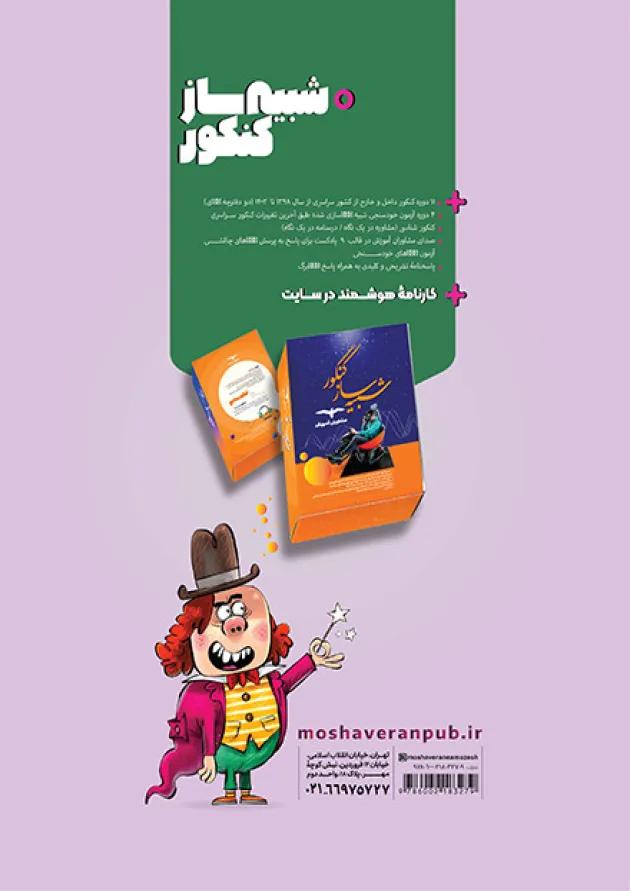 عربی جامع کنکور رشته انسانی مشاوران آموزش عربی جامع کنکور رشته انسانی مشاوران آموزش