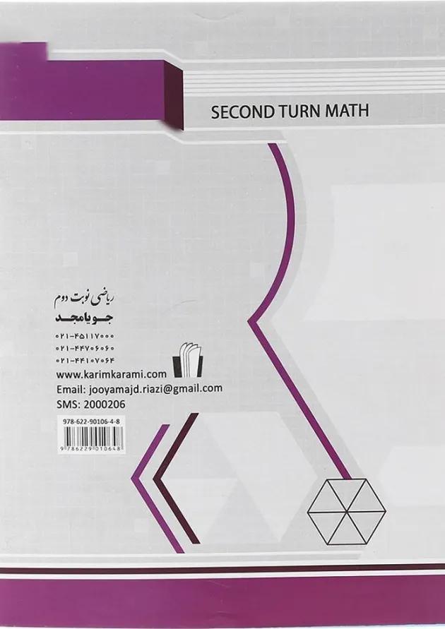 ریاضی دهم نوبت دوم جویامجد  