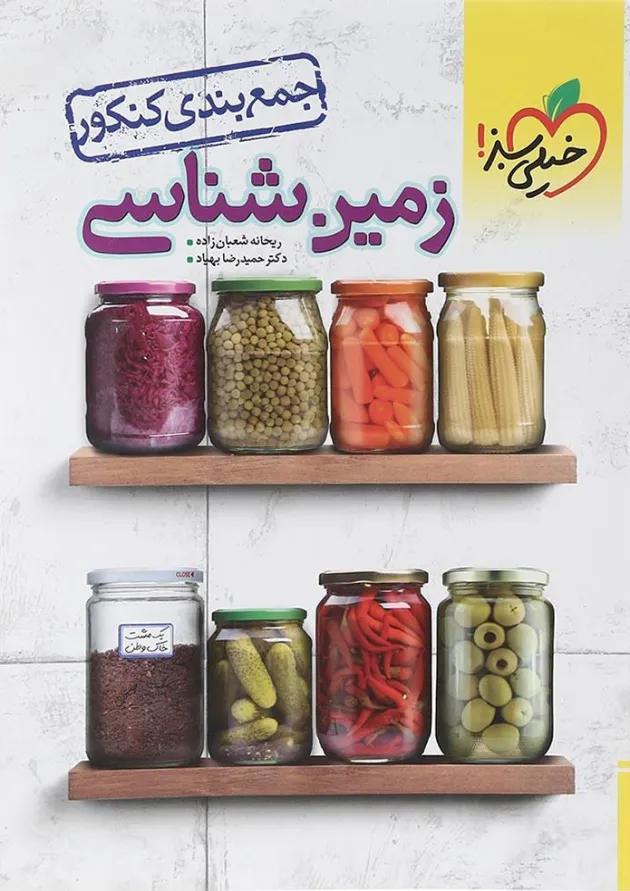 کتاب زمین شناسی جامع کنکور سری جمع بندی انتشارات خیلی سبز 