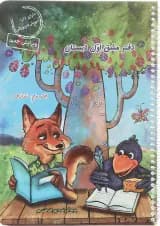 دفتر مشق اول دبستان نشانه ها 1 حسامی جلد دوم