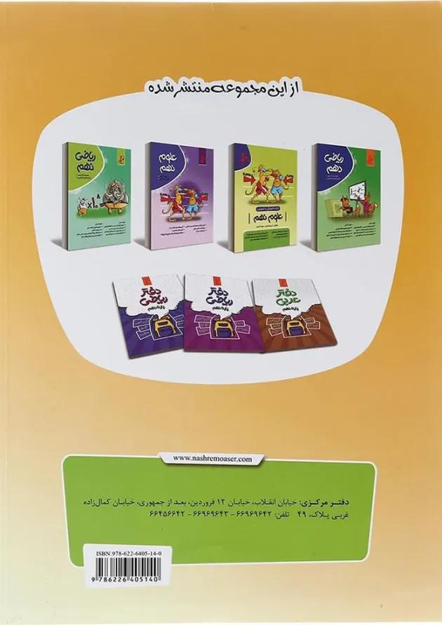 کتاب کار آموزشی ریاضی نهم انتشارات موثر 