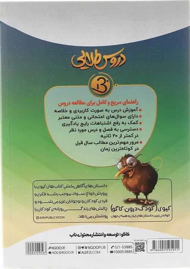 کتاب جامع دوازدهم انسانی سری دروس طلایی بتا انتشارات کاگو  