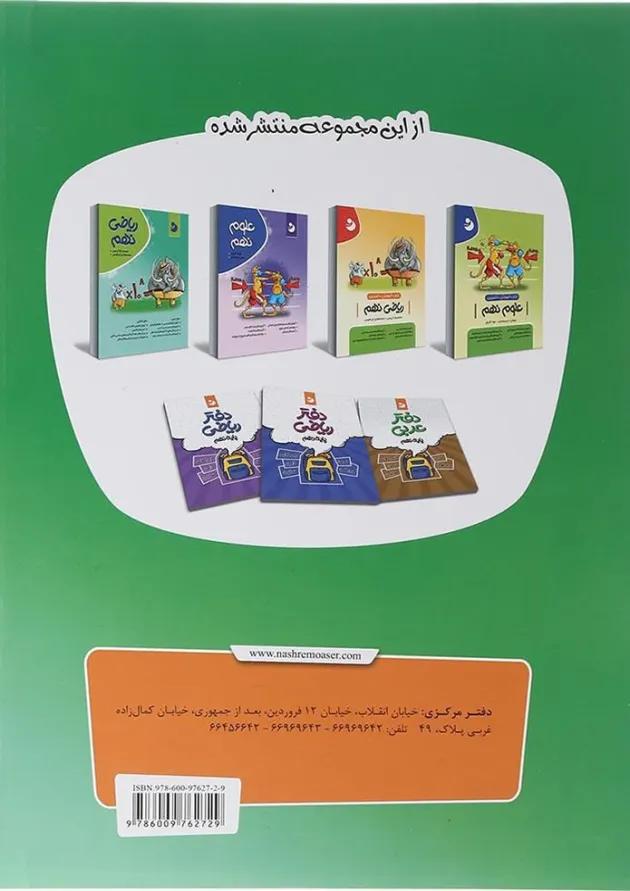 کتاب ریاضی دهم انتشارات موثر  