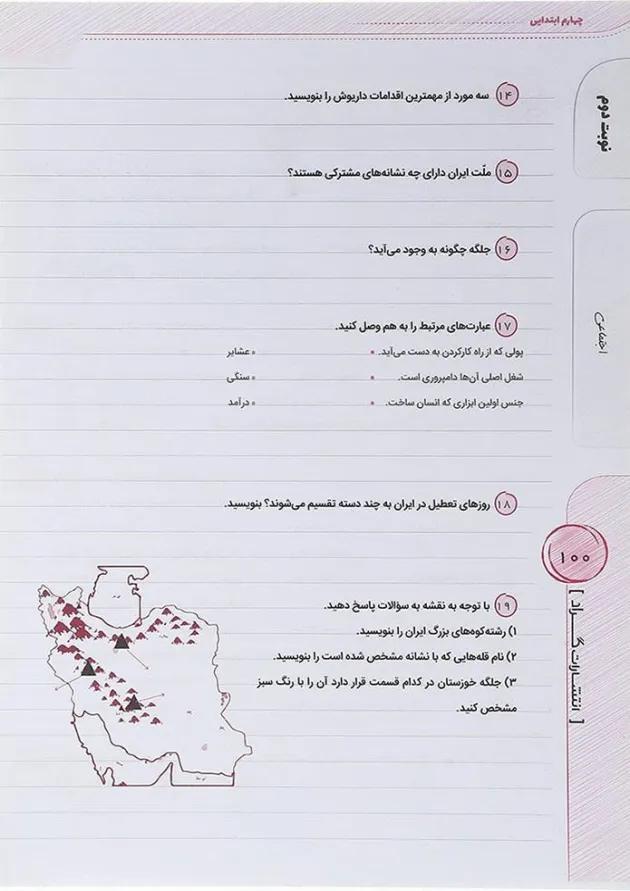 کتاب برگ آزمون جامع ماهانه چهارم انتشارات گراد  