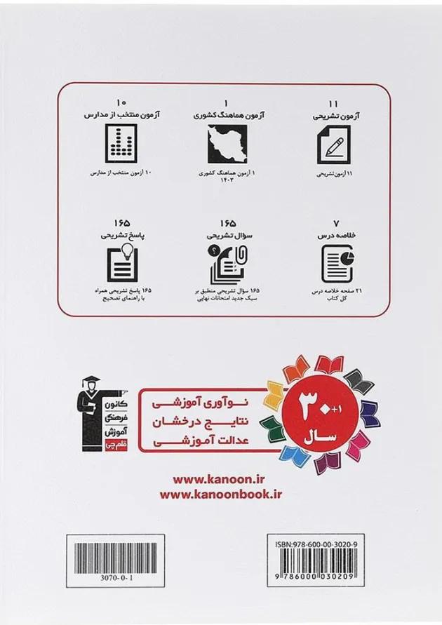 11 آزمون تشریحی زمین شناسی یازدهم قلم چی 11 آزمون تشریحی زمین شناسی یازدهم قلم چی