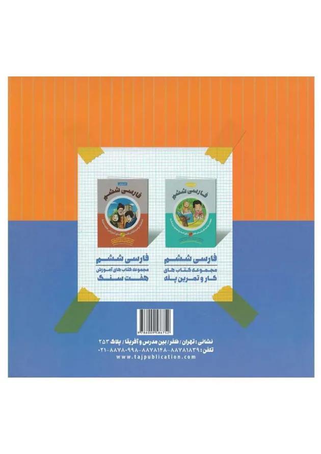دفتر املا ششم 