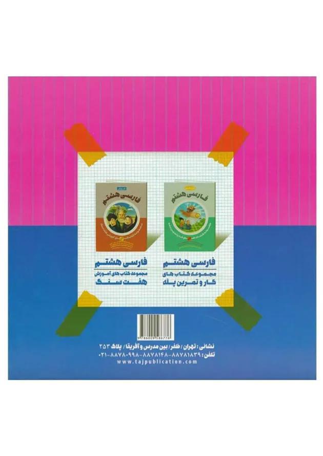 دفتر املا هشتم 