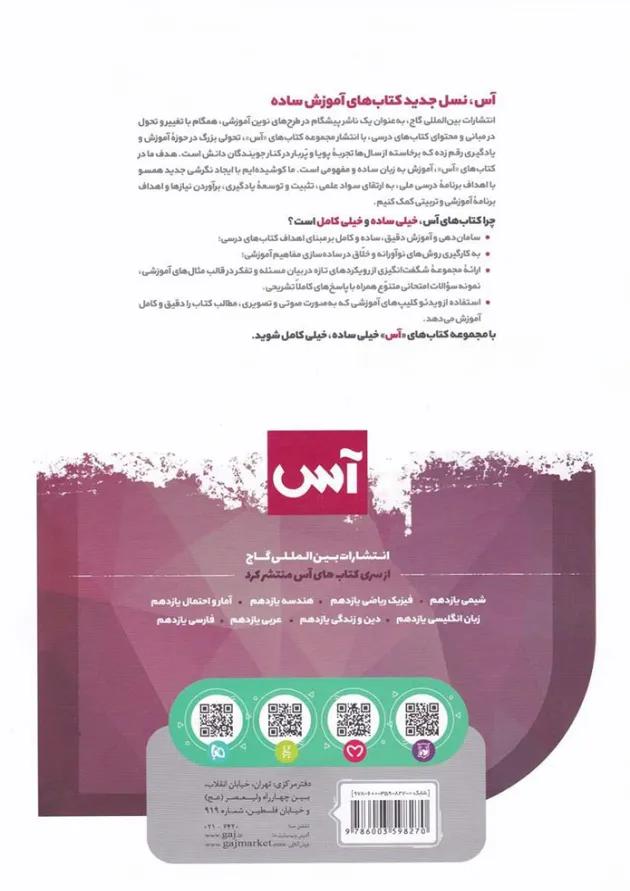 کتاب حسابان یازدهم ریاضی سری آس 