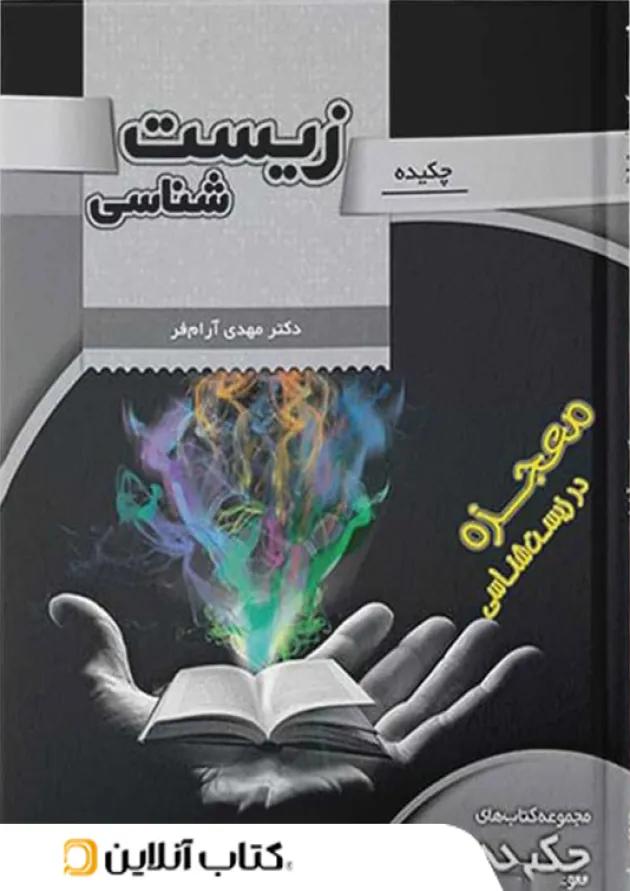 چکیده زیست شناسی تخته سیاه 