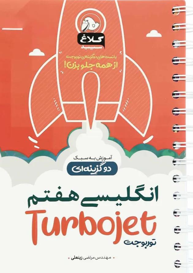 کتاب زبان انگلیسی هفتم سری توربوجت کلاغ سپید 