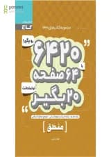 کتاب منطق دهم انسانی سری 6420