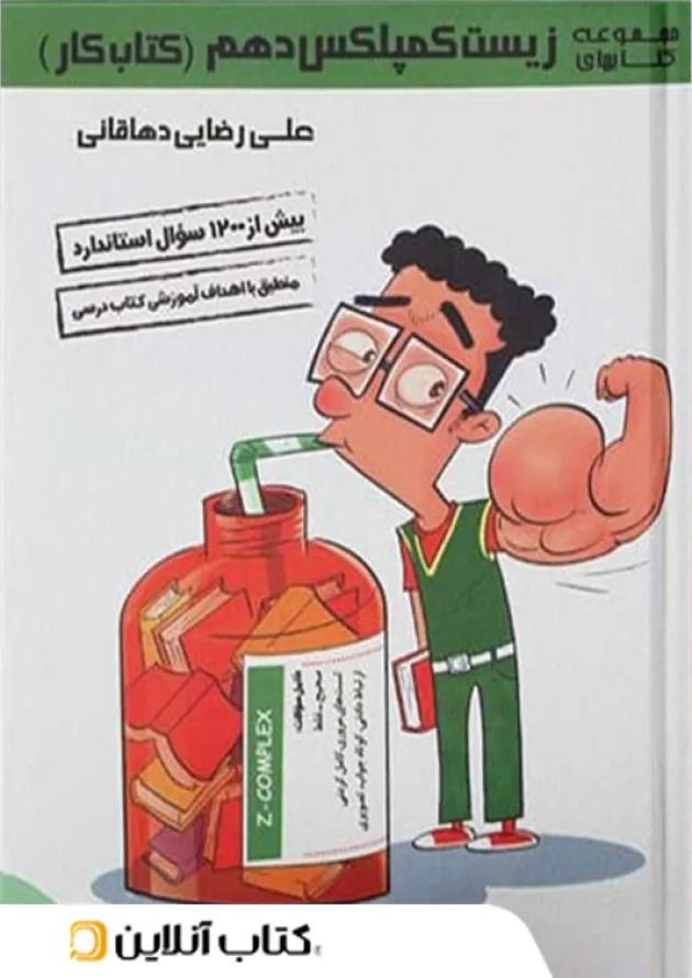 کار زیست شناسی دهم کمپلکس تخته سیاه 