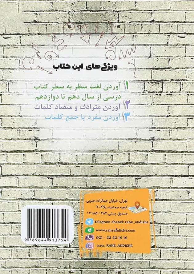 کتاب لغت خونه عربی جامع کنکور انتشارات راه اندیشه 