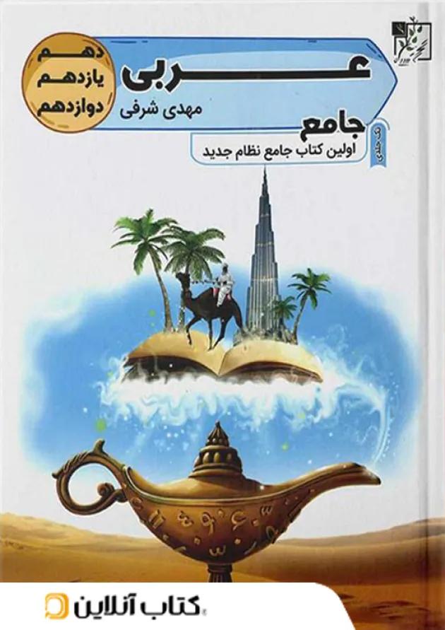 عربی جامع کنکور تخته سیاه 