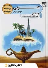 عربی جامع کنکور تخته سیاه