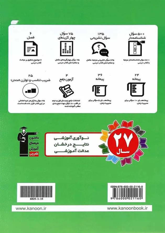 کتاب کار پیام های آسمان هشتم انتشارات کانون فرهنگی آموزش 