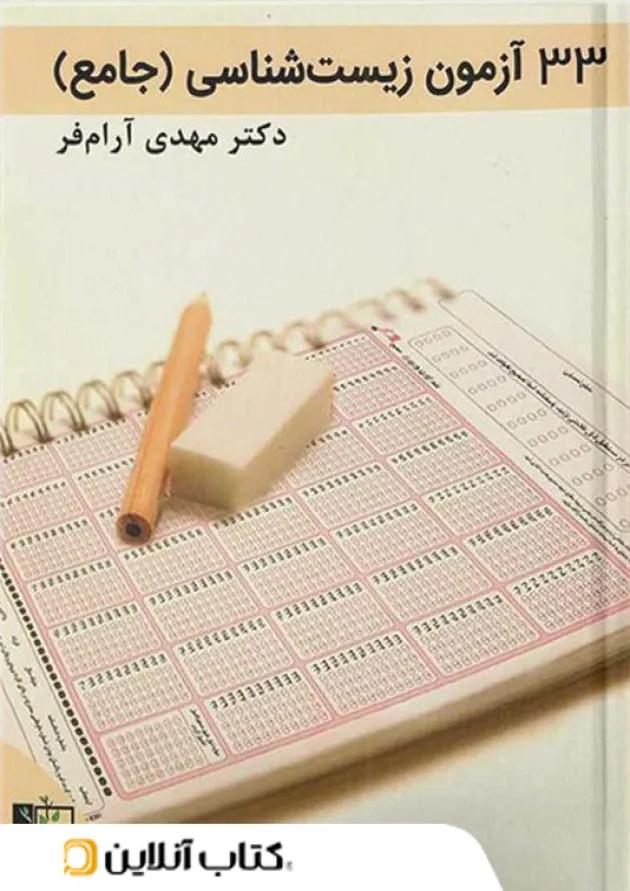 33 آزمون زیست شناسی جامع کنکور تخته سیاه 