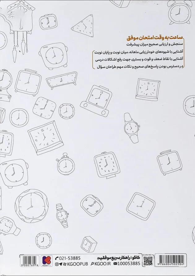 کتاب جامع هشتم سری دروس امتحان طلایی انتشارات کاگو 
