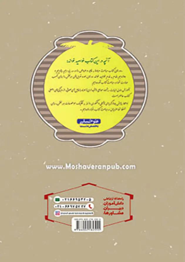 عروض و قافیه جامع کنکور انسانی مشاوران آموزش 