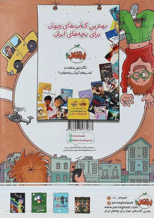 کتاب فارسی پنجم سری ماجراهای من و درسام انتشارات خیلی سبز کتاب فارسی پنجم سری ماجراهای من و درسام انتشارات خیلی سبز