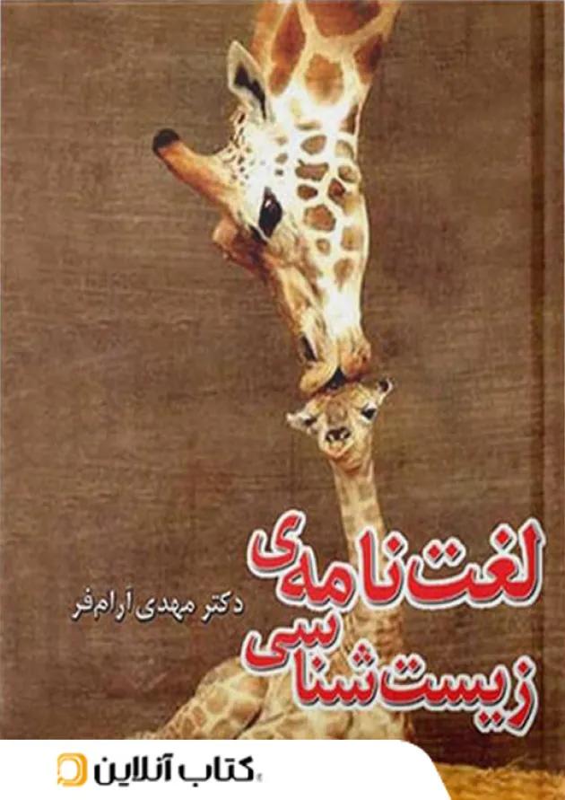 لغت نامه زیست شناسی کنکور تخته سیاه 