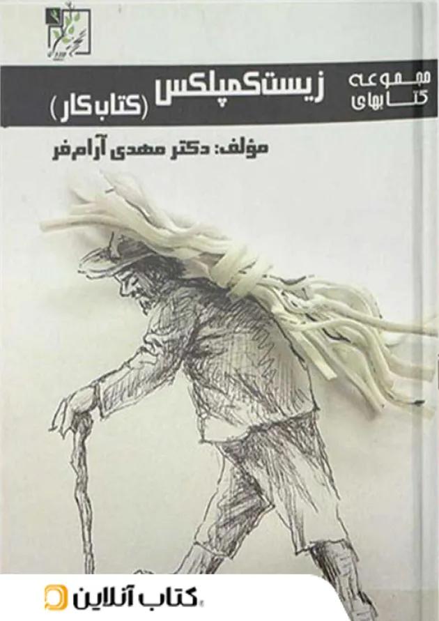 کار زیست کنکور کمپلکس تخته سیاه 