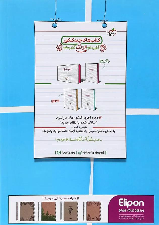 کتاب هندسه دوازدهم ریاضی سری جمع بندی انتشارات خیلی سبز 