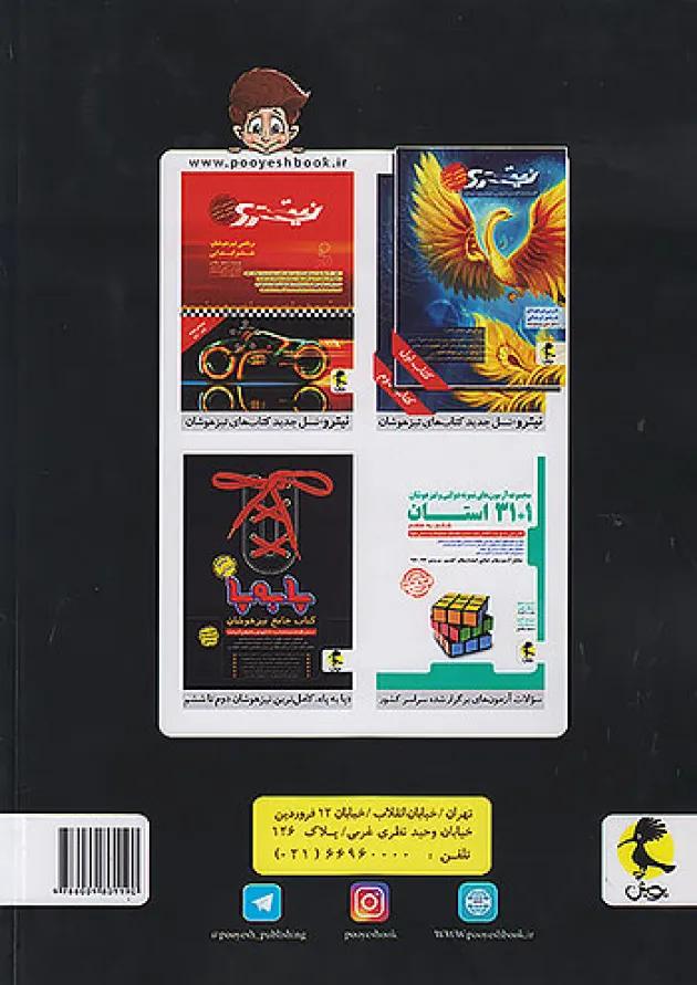40 آزمون 5100 ثانیه ای ششم دبستان پویش 40 آزمون 5100 ثانیه ای ششم دبستان پویش
