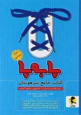 کتاب جامع تیزهوشان سوم سری پا به پا انتشارات پویش اندیشه خوارزمی