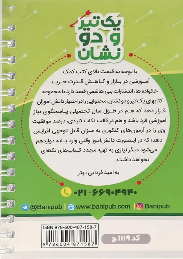 یک تیرو دو نشان جغرافیا یازدهم انسانی بنی هاشمی یک تیرو دو نشان جغرافیا یازدهم انسانی بنی هاشمی