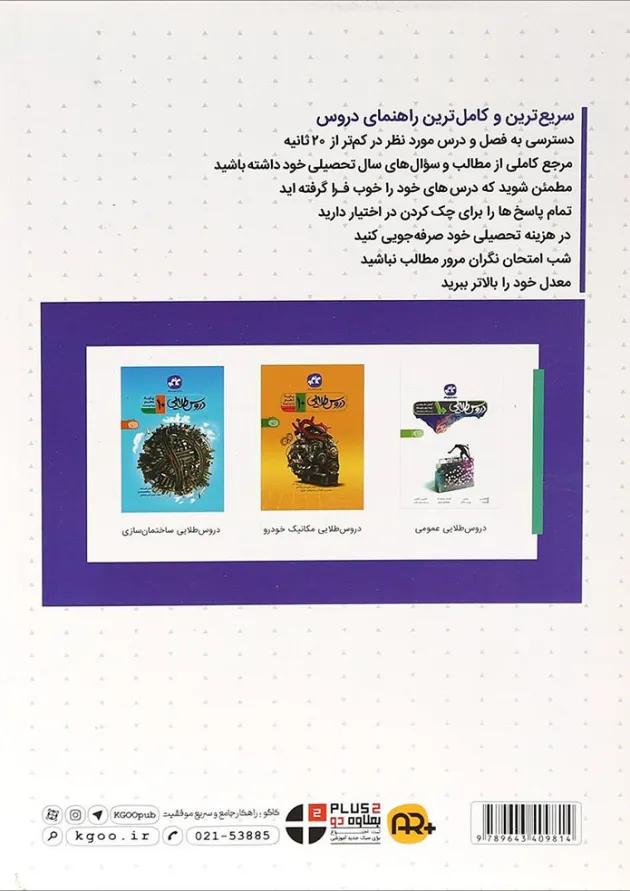 کتاب جامع دهم الکترونیک سری دروس طلایی انتشارات کاگو 