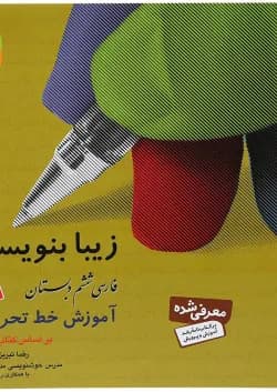 کتاب زیبا بنویسیم فارسی ششم انتشارات قدیانی