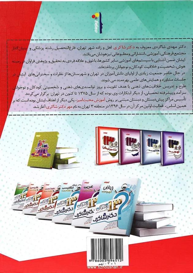 کتاب کار و راهنمای جامع نهم انتشارات دکتر شاکری کتاب کار و راهنمای جامع نهم انتشارات دکتر شاکری
