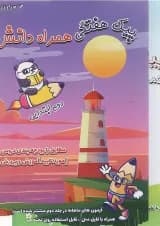 مجموعه 2 جلدی کتاب پیک جامع دوم انتشارات همراه دانش