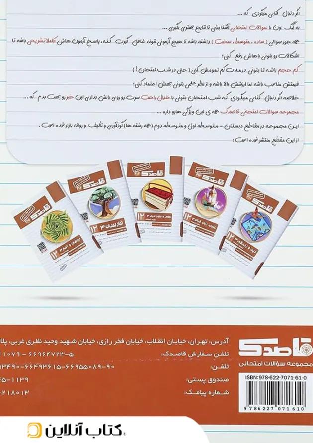 کتاب فلسفه دوازدهم انسانی سری قاصدک انتشارات کاپ کتاب فلسفه دوازدهم انسانی سری قاصدک انتشارات کاپ