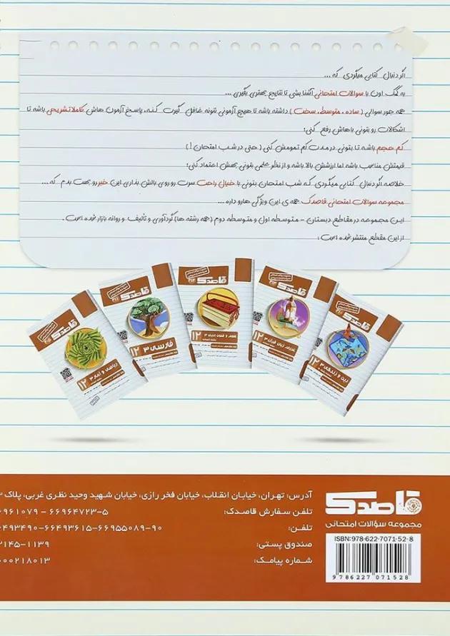 کتاب تحلیل فرهنگی دوازدهم انسانی سری قاصدک انتشارات کاپ کتاب تحلیل فرهنگی دوازدهم انسانی سری قاصدک انتشارات کاپ