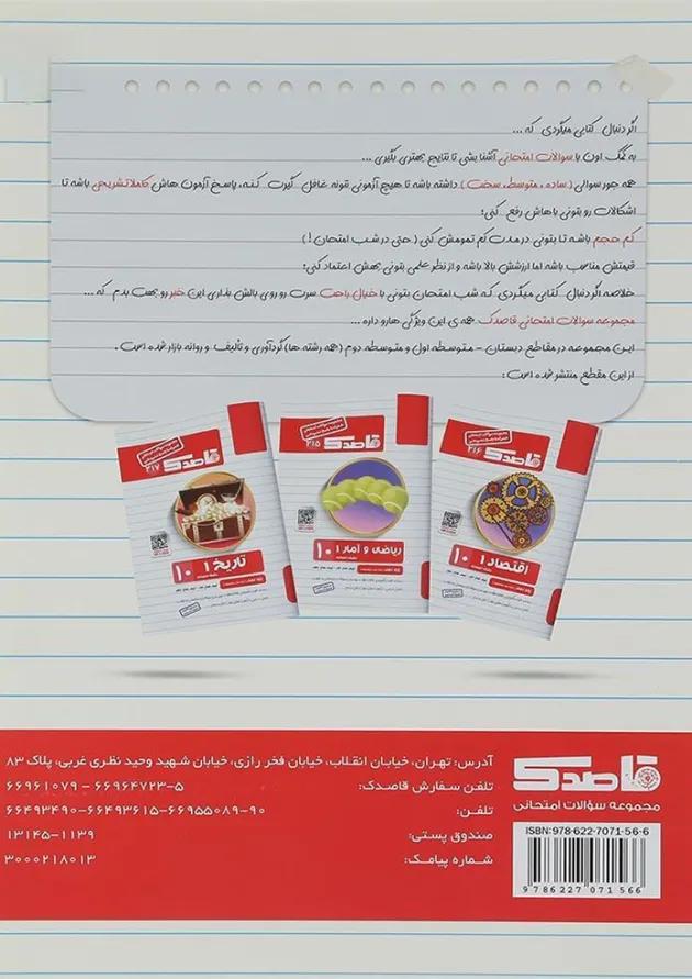 کتاب منطق دهم انسانی سری قاصدک انتشارات کاپ کتاب منطق دهم انسانی سری قاصدک انتشارات کاپ