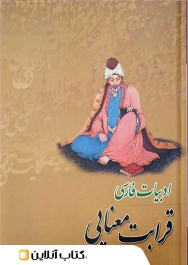 قرابت معنایی تخته سیاه 