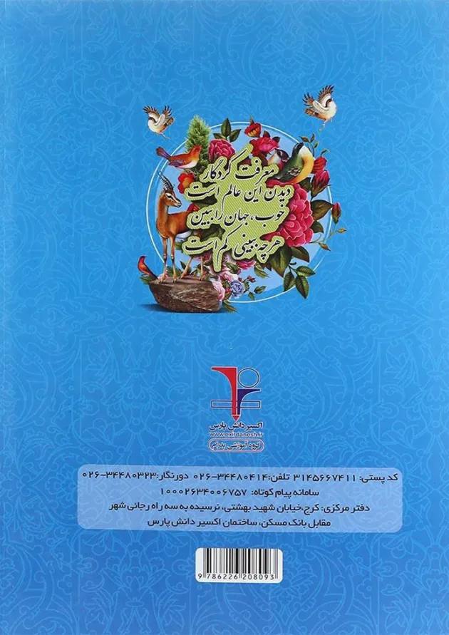 کتاب کار فارسی هفتم سری راکون انتشارات اکسیر دانش پارس 