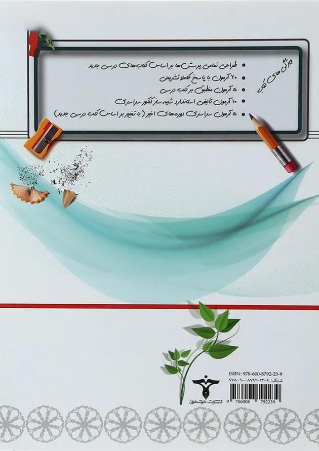 کتاب 20 کنکور تا کنکور دروس اختصاصی کنکور تجربی جلد 1 انتشارات خوشخوان 1398 