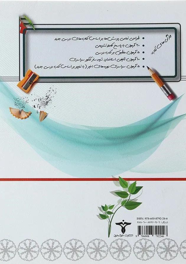 کتاب 20 کنکور تا کنکور دروس اختصاصی کنکور تجربی جلد 2 انتشارات خوشخوان 1398 