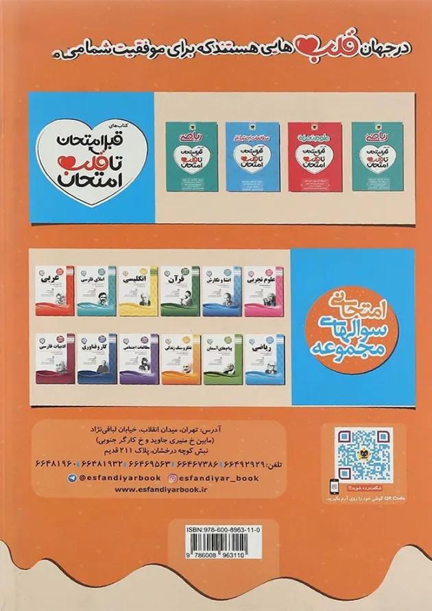 کتاب عربی هشتم سری قبل امتحان تا قلب امتحان انتشارات اسفندیار 