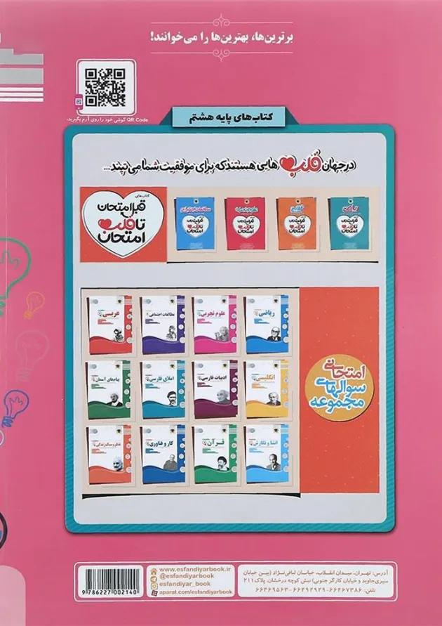 کتاب جامع هشتم سری امتحان پک انتشارات اسفندیار 