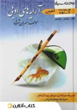 آشتی با آرایه های ادبی دهم و یازدهم و دوازدهم تخته سیاه