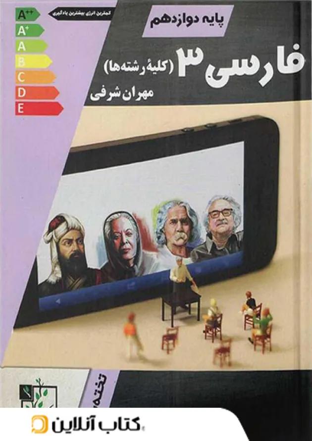 ادبیات فارسی دوازدهم تخته سیاه 
