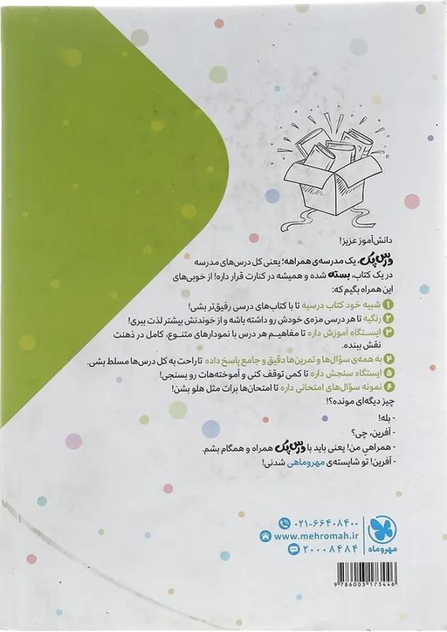 کتاب راهنمای گام به گام دروس سوم سری درس پک انتشارات مهر و ماه کتاب راهنمای گام به گام دروس سوم سری درس پک انتشارات مهر و ماه