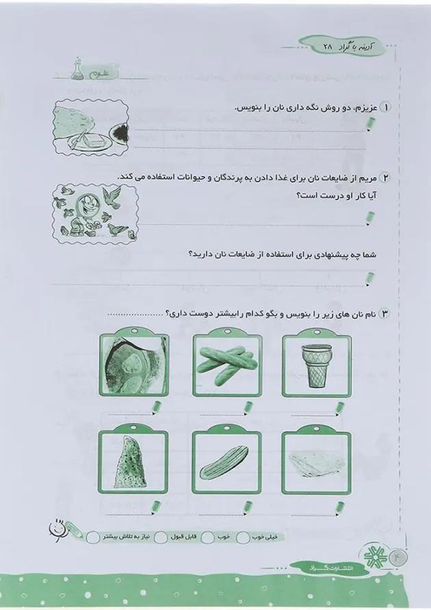 کتاب پیک آدینه دوم انتشارات گراد  