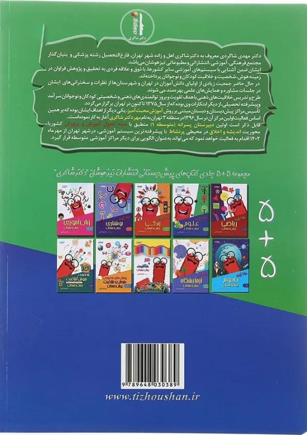 مهارت های علوم پیش دبستانی دکتر شاکری 