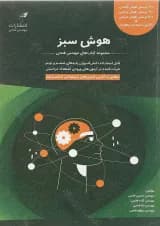 کتاب هوش سبز ششم و نهم سری کتاب های فتحی انتشارات فتحی