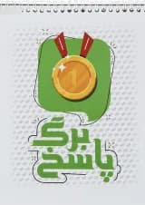 پاسخ برگ 100 برگ انتشارات دانش لند